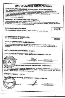 Сертификат Фурамаг 25 мг капсулы 30 шт