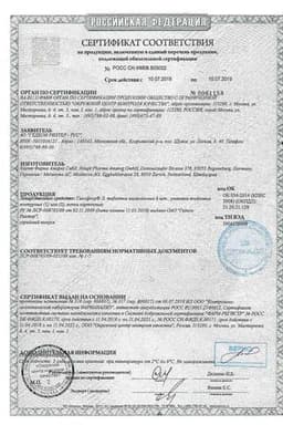 Сертификат Гинофлор Э таблетки вагинальные 6 шт