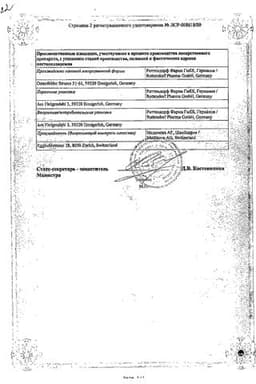 Сертификат Флуомизин 10 мг таблетки вагинальные 6 шт