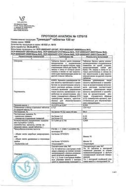 Сертификат Тримедат для детей 100 мг таблетки 10 шт