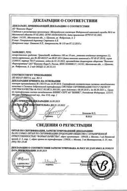Сертификат Тримедат для детей 100 мг таблетки 10 шт