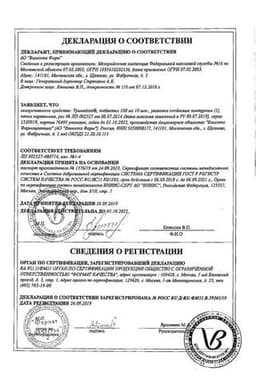 Сертификат Тримедат для детей 100 мг таблетки 10 шт