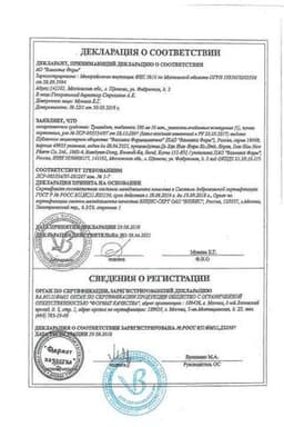 Сертификат Тримедат для детей 100 мг таблетки 10 шт