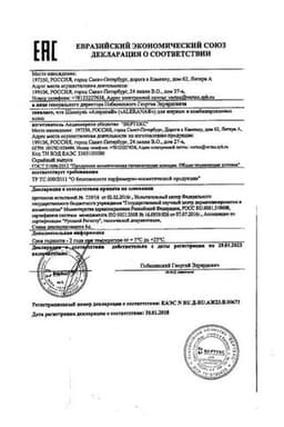 Сертификат Alerana Шампунь для жирных и комбинированных волос 250 мл