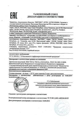 Сертификат Alerana Шампунь для жирных и комбинированных волос 250 мл
