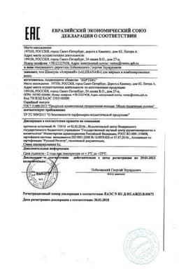 Сертификат Alerana Шампунь для жирных и комбинированных волос 250 мл