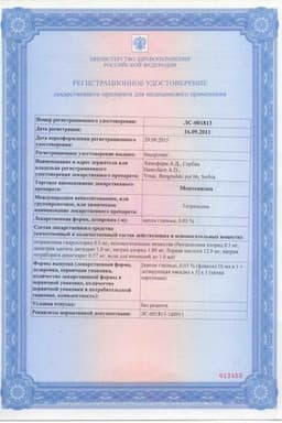 Сертификат Монтевизин 0,05% капли глазные 10 мл