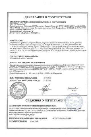 Сертификат Аторис таблетки 40 мг 30 шт
