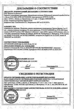 Сертификат Никоретте 2 мг резинка жевательная лекарственная Свежие фрукты 30 шт