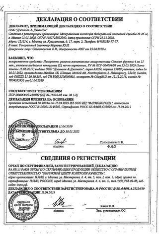 Сертификат Никоретте резинка жевательная 4 мг Свежие фрукты 30 шт