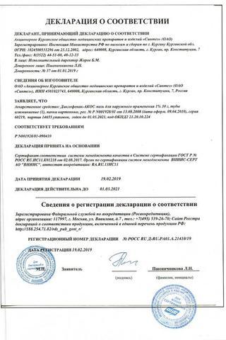 Сертификат Диклофенак-АКОС мазь 1% туба 30 г
