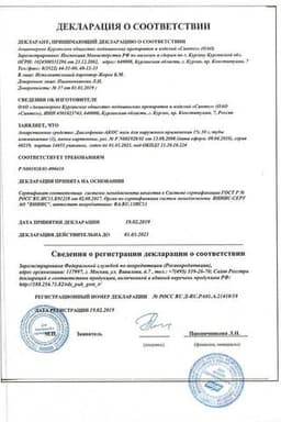 Сертификат Диклофенак-АКОС