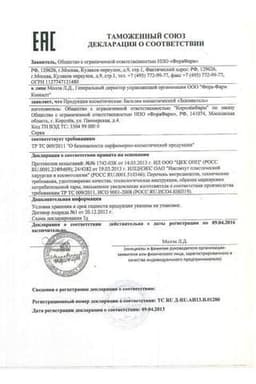 Сертификат Заживитель бальзам для наружного применения 30 мл