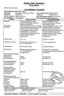 Сертификат Фексофаст 180 мг таблетки 10 шт