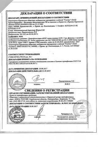 Сертификат Ципрофлоксацин-АКОС капли глазные 0,3% фл.с доз.5 мл