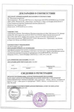 Сертификат Проктофитол Противогеморроидальный сбор фильтр-пакеты 2 г 20 шт