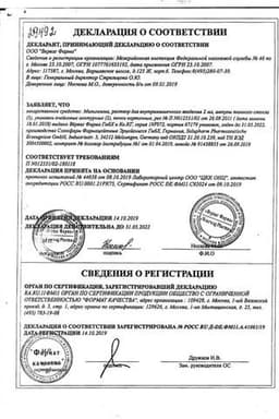 Сертификат Мильгамма раствор для инъекций 2 мл 10 шт