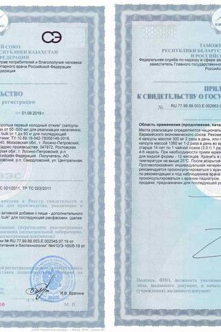 Сертификат Облепиховое масло капсулы 0,3 г 100 шт