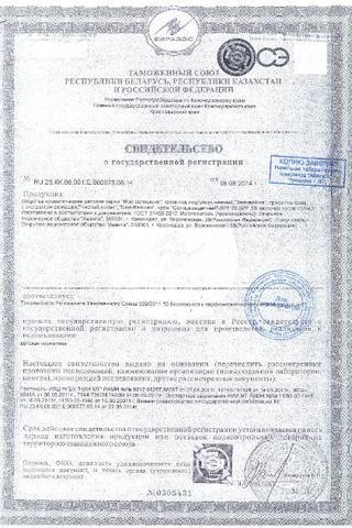 Сертификат Мое Солнышко крем солнцезащитный SPF 20 туба 75 мл