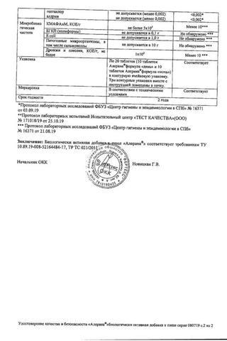 Сертификат Alerana витаминно-минеральный комплекс таблетки 60 шт