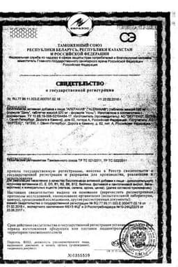 Сертификат Alerana Витаминно-минеральный комплекс для волос таблетки 60 шт