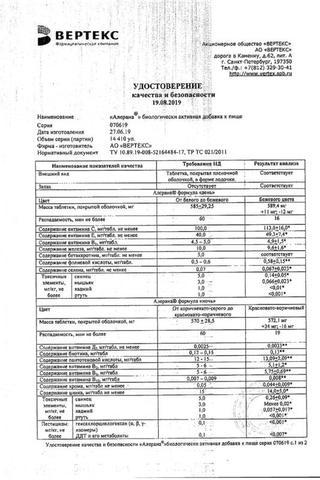 Сертификат Alerana витаминно-минеральный комплекс таблетки 60 шт