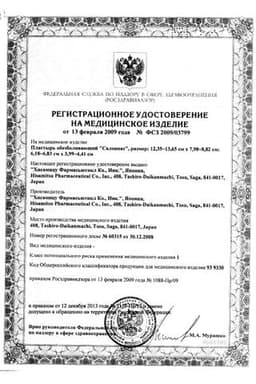 Сертификат Салонпас пластырь обезболивающий 13 см x 8,4 см 2 шт