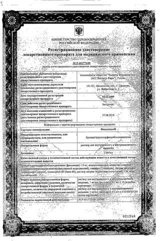Сертификат Феназепам