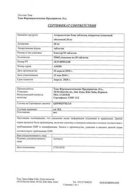 Сертификат Аторвастатин