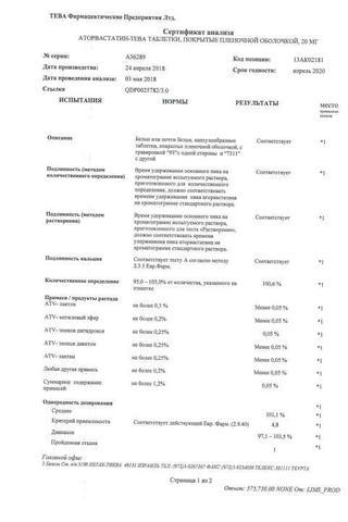 Сертификат Аторвастатин-Тева таблетки 20 мг 30 шт