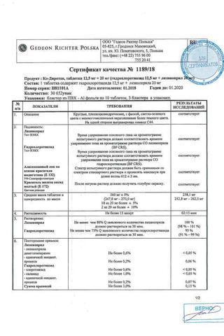 Сертификат Ко-Диротон таблетки 10 мг +12,5 мг 30 шт