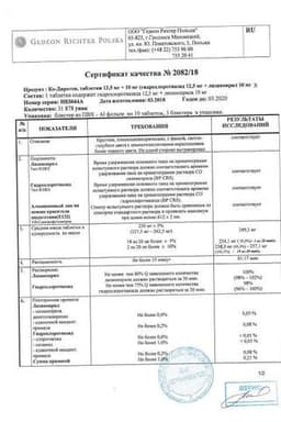 Сертификат Ко-Диротон 20 мг+12,5 мг таблетки 30 шт