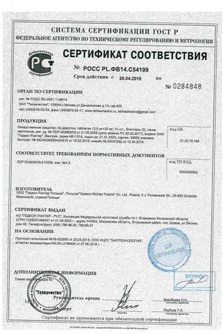 Сертификат Ко-Диротон таблетки 20 мг +12,5 мг 30 шт