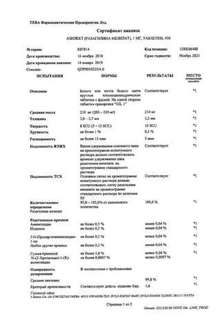 Сертификат Азилект таблетки 1 мг 30 шт