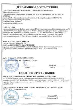 Сертификат ДуоТрав 0,04 мг/мл+5 мг/мл капли глазные 2,5 мл
