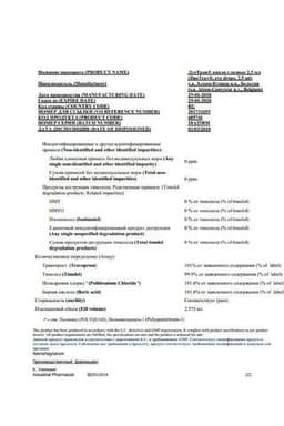 Сертификат ДуоТрав 0,04 мг/мл+5 мг/мл капли глазные 2,5 мл