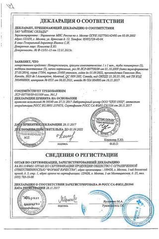 Сертификат Натуркоксинум гранулы 1 г 9 шт