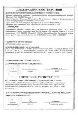 Сертификат Тимоген 0,05% крем для наружного применения 30 г
