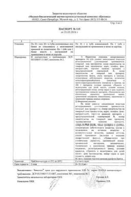 Сертификат Тимоген 0,05% крем для наружного применения 30 г