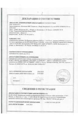 Сертификат Перинева