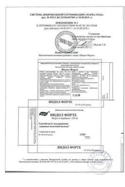 Сертификат Индол Форте Эвалар 100 мг капсулы 30 шт