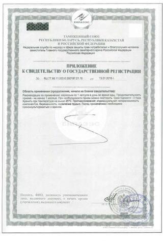 Сертификат Индол Форте 100 мг капсулы 230 мг 30 шт