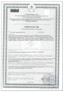 Сертификат Индол Форте Эвалар 100 мг капсулы 30 шт