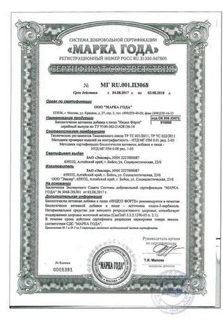 Сертификат Индол Форте