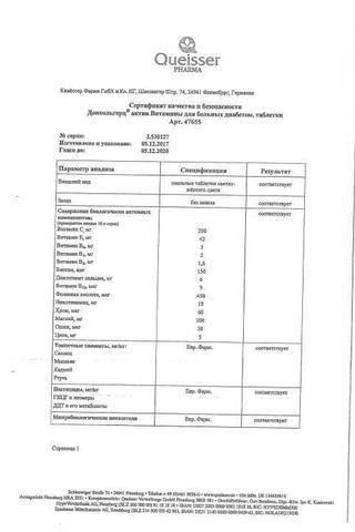 Сертификат Доппельгерц Актив витамины д/больных диабетом таблетки 1,15 г 60 шт