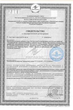 Сертификат Доппельгерц Актив Витамины для больных диабетом таблетки 60 шт