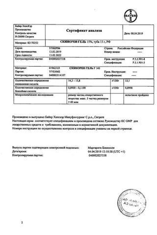 Сертификат Скинорен гель 15% туба 15 г