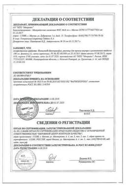 Сертификат Интести-Бактериофаг раствор для приема внутрь и ректального введения 20 мл 4 шт