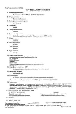Сертификат Изопринозин 500 мг таблетки 30 шт