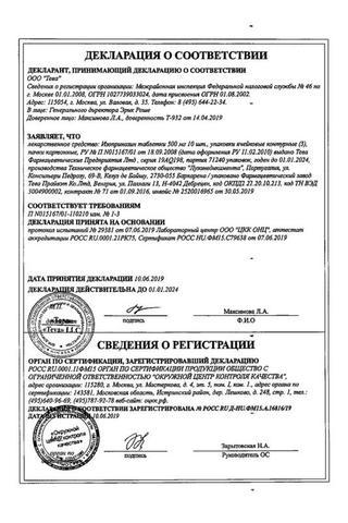 Сертификат Изопринозин таблетки 500 мг 30 шт
